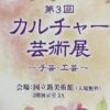 カルチャー芸術展案内